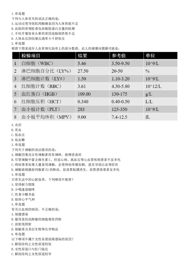 2018年下半年全国事业单位联考E类《职业能力倾向测验》题（贵州甘肃青海网友回忆版）_26事业职测+综合_闲鱼2026事业单位职测+综合_职测+综合真题合集ABCDE_A类-综合管理_联考E类