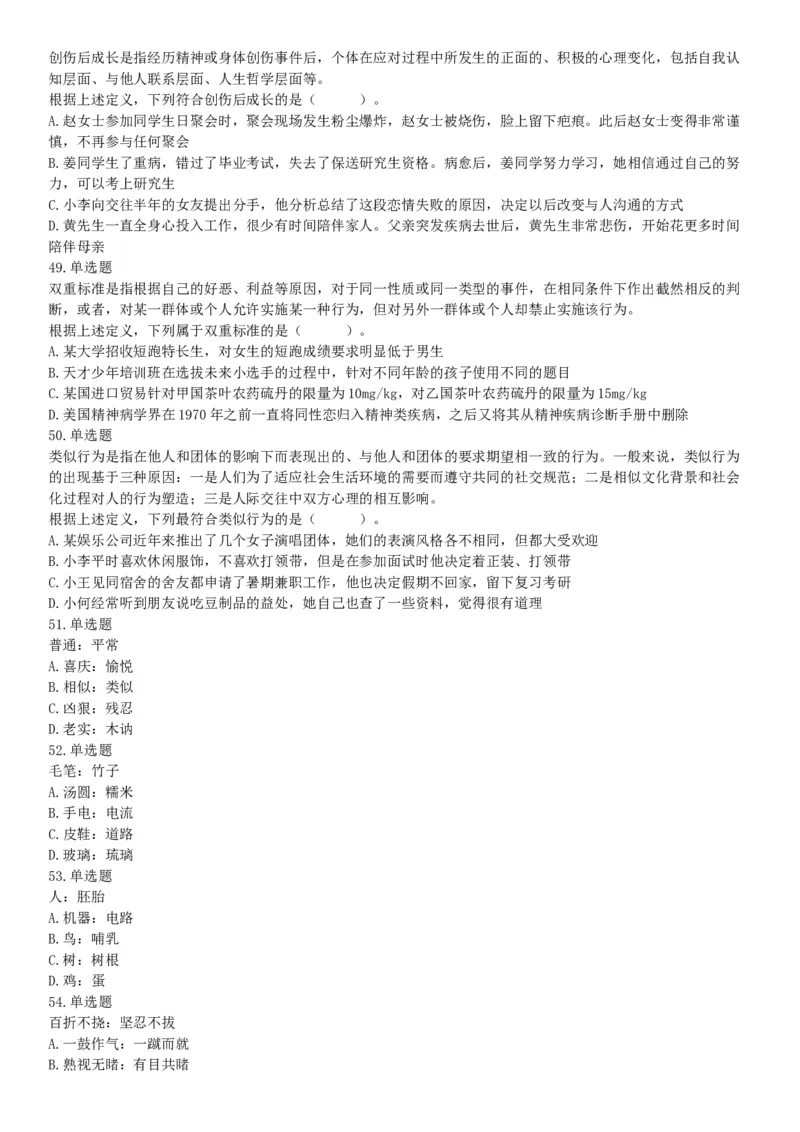 2018年下半年全国事业单位联考E类《职业能力倾向测验》题（贵州甘肃青海网友回忆版）_26事业职测+综合_闲鱼2026事业单位职测+综合_职测+综合真题合集ABCDE_A类-综合管理_联考E类