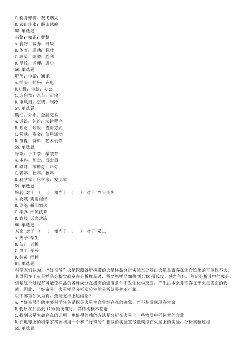 2018年下半年全国事业单位联考E类《职业能力倾向测验》题（贵州甘肃青海网友回忆版）_26事业职测+综合_闲鱼2026事业单位职测+综合_职测+综合真题合集ABCDE_A类-综合管理_联考E类