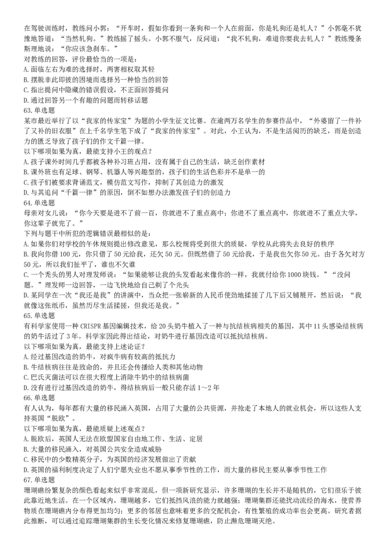 2018年下半年全国事业单位联考E类《职业能力倾向测验》题（贵州甘肃青海网友回忆版）_26事业职测+综合_闲鱼2026事业单位职测+综合_职测+综合真题合集ABCDE_A类-综合管理_联考E类