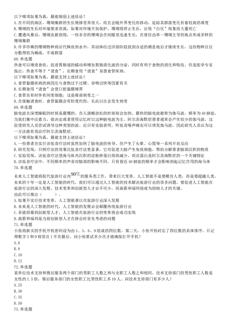 2018年下半年全国事业单位联考E类《职业能力倾向测验》题（贵州甘肃青海网友回忆版）_26事业职测+综合_闲鱼2026事业单位职测+综合_职测+综合真题合集ABCDE_A类-综合管理_联考E类