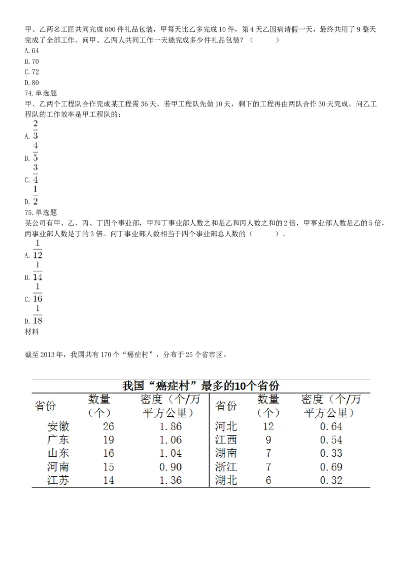 2018年下半年全国事业单位联考E类《职业能力倾向测验》题（贵州甘肃青海网友回忆版）_26事业职测+综合_闲鱼2026事业单位职测+综合_职测+综合真题合集ABCDE_A类-综合管理_联考E类