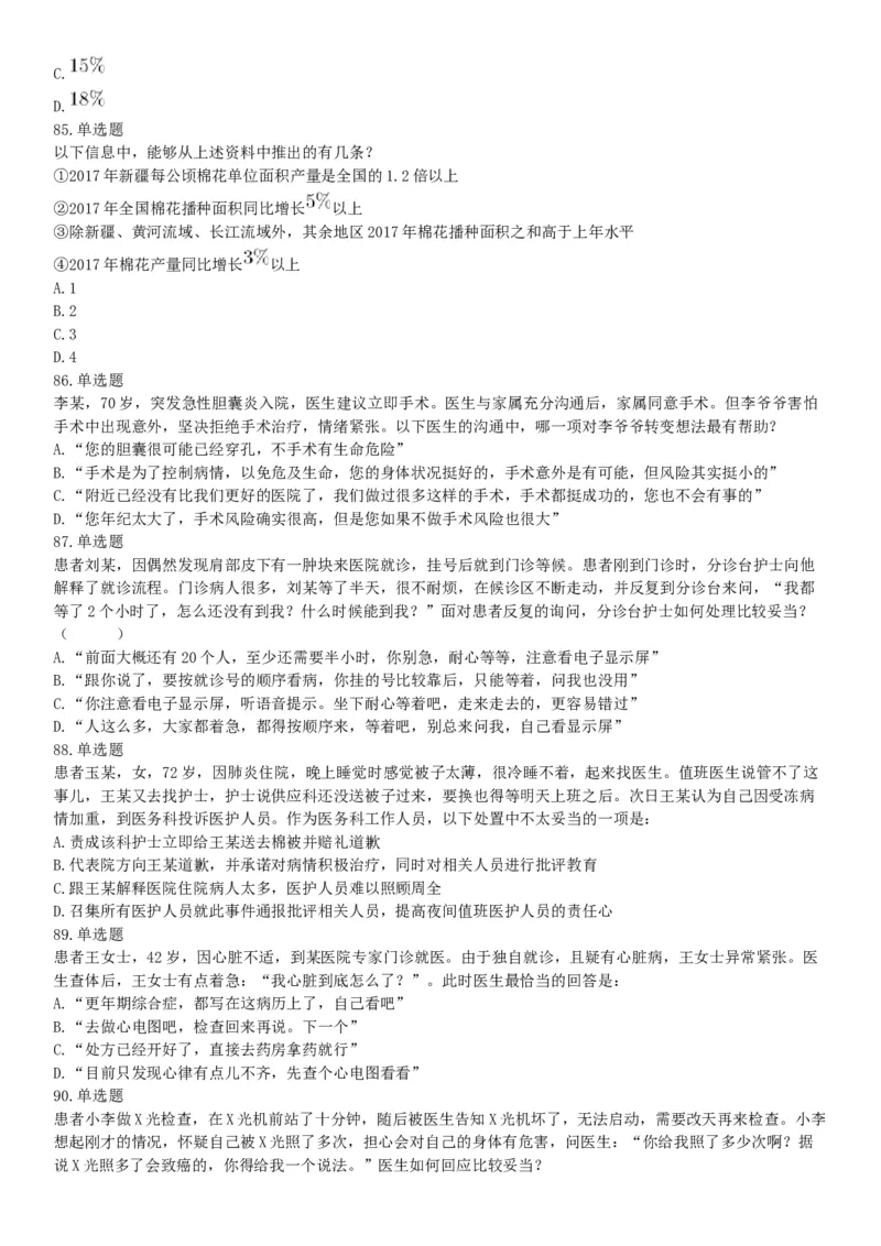 2018年下半年全国事业单位联考E类《职业能力倾向测验》题（贵州甘肃青海网友回忆版）_26事业职测+综合_闲鱼2026事业单位职测+综合_职测+综合真题合集ABCDE_A类-综合管理_联考E类