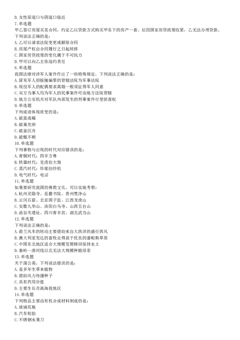 2018年下半年全国事业单位联考E类《职业能力倾向测验》题（贵州甘肃青海网友回忆版）_26事业职测+综合_闲鱼2026事业单位职测+综合_职测+综合真题合集ABCDE_A类-综合管理_联考E类