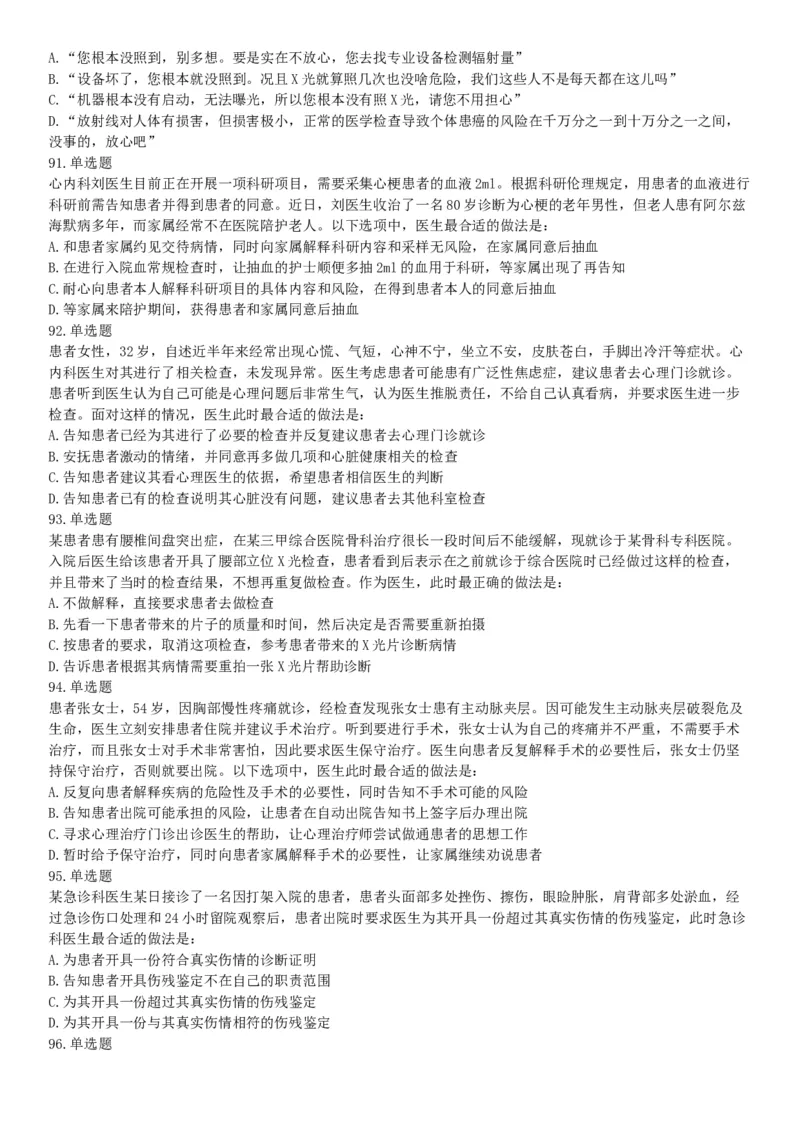 2018年下半年全国事业单位联考E类《职业能力倾向测验》题（贵州甘肃青海网友回忆版）_26事业职测+综合_闲鱼2026事业单位职测+综合_职测+综合真题合集ABCDE_A类-综合管理_联考E类