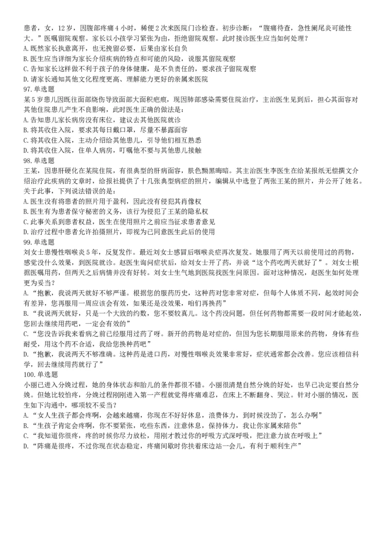 2018年下半年全国事业单位联考E类《职业能力倾向测验》题（贵州甘肃青海网友回忆版）_26事业职测+综合_闲鱼2026事业单位职测+综合_职测+综合真题合集ABCDE_A类-综合管理_联考E类