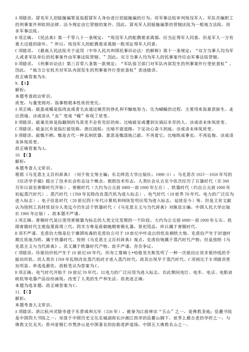 2018年下半年全国事业单位联考E类《职业能力倾向测验》题（贵州甘肃青海网友回忆版）_26事业职测+综合_闲鱼2026事业单位职测+综合_职测+综合真题合集ABCDE_A类-综合管理_联考E类