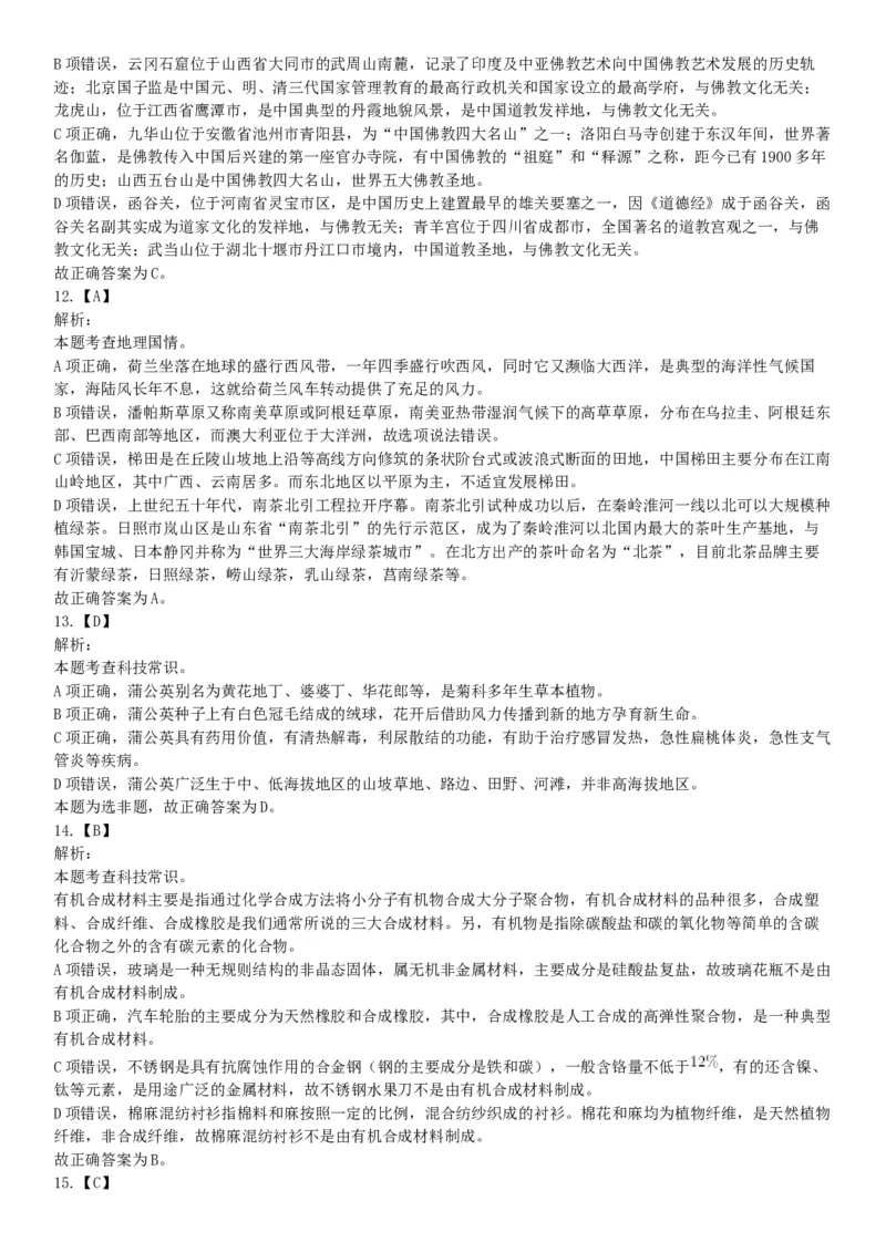 2018年下半年全国事业单位联考E类《职业能力倾向测验》题（贵州甘肃青海网友回忆版）_26事业职测+综合_闲鱼2026事业单位职测+综合_职测+综合真题合集ABCDE_A类-综合管理_联考E类