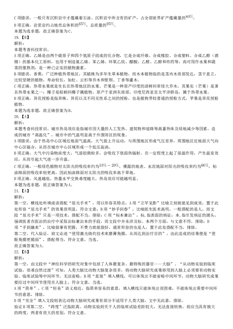 2018年下半年全国事业单位联考E类《职业能力倾向测验》题（贵州甘肃青海网友回忆版）_26事业职测+综合_闲鱼2026事业单位职测+综合_职测+综合真题合集ABCDE_A类-综合管理_联考E类