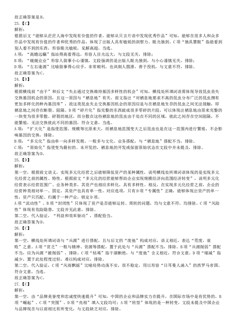 2018年下半年全国事业单位联考E类《职业能力倾向测验》题（贵州甘肃青海网友回忆版）_26事业职测+综合_闲鱼2026事业单位职测+综合_职测+综合真题合集ABCDE_A类-综合管理_联考E类