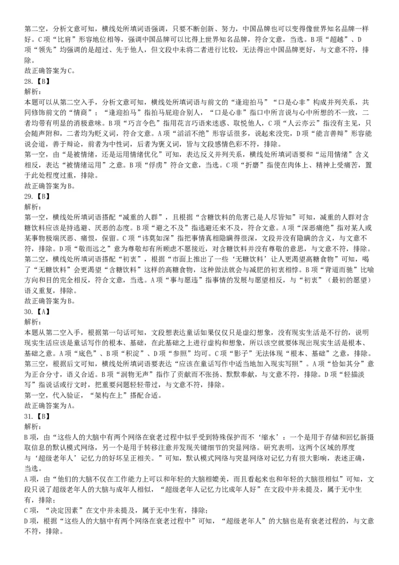 2018年下半年全国事业单位联考E类《职业能力倾向测验》题（贵州甘肃青海网友回忆版）_26事业职测+综合_闲鱼2026事业单位职测+综合_职测+综合真题合集ABCDE_A类-综合管理_联考E类