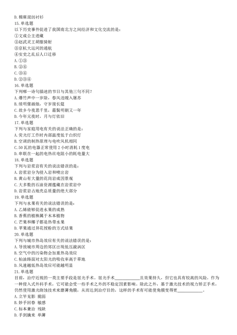 2018年下半年全国事业单位联考E类《职业能力倾向测验》题（贵州甘肃青海网友回忆版）_26事业职测+综合_闲鱼2026事业单位职测+综合_职测+综合真题合集ABCDE_A类-综合管理_联考E类