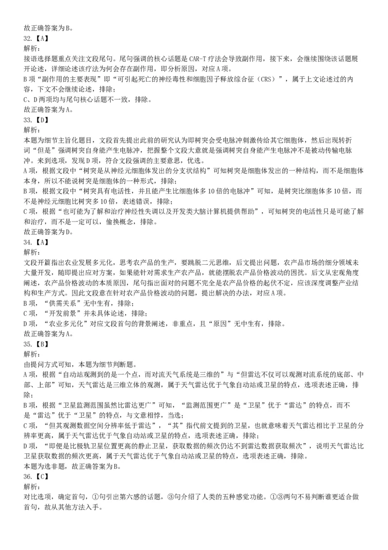 2018年下半年全国事业单位联考E类《职业能力倾向测验》题（贵州甘肃青海网友回忆版）_26事业职测+综合_闲鱼2026事业单位职测+综合_职测+综合真题合集ABCDE_A类-综合管理_联考E类