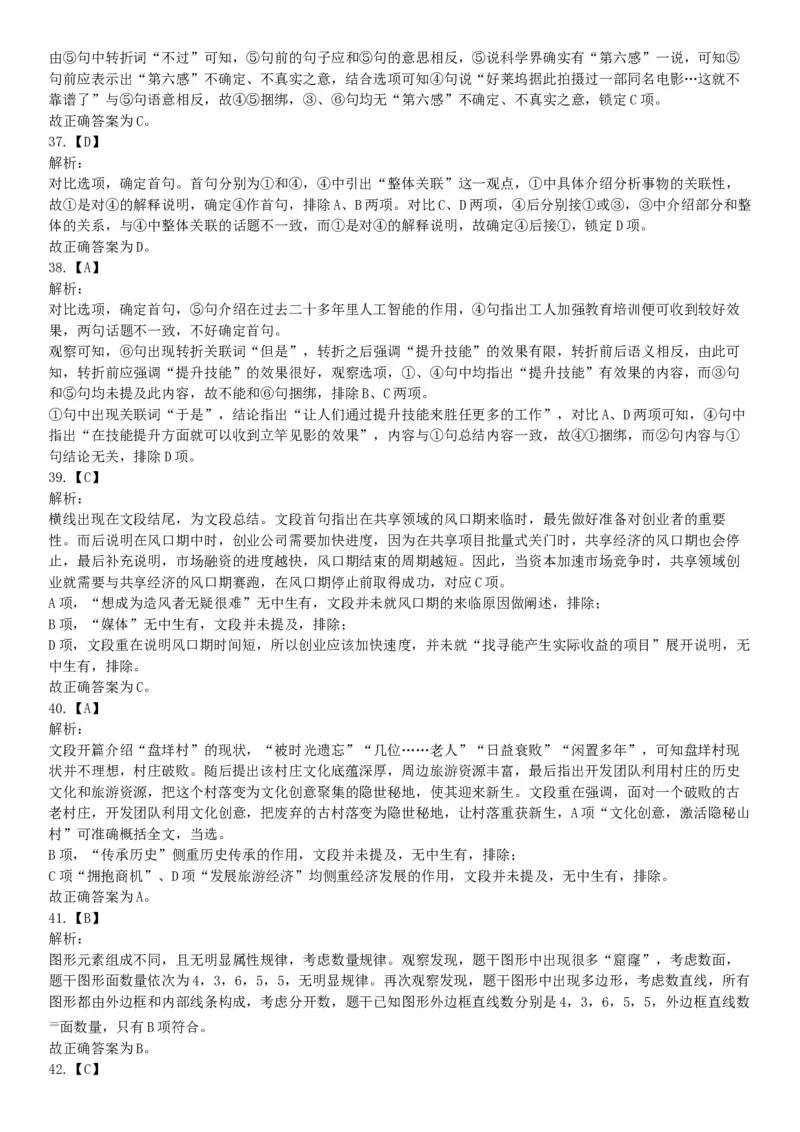 2018年下半年全国事业单位联考E类《职业能力倾向测验》题（贵州甘肃青海网友回忆版）_26事业职测+综合_闲鱼2026事业单位职测+综合_职测+综合真题合集ABCDE_A类-综合管理_联考E类