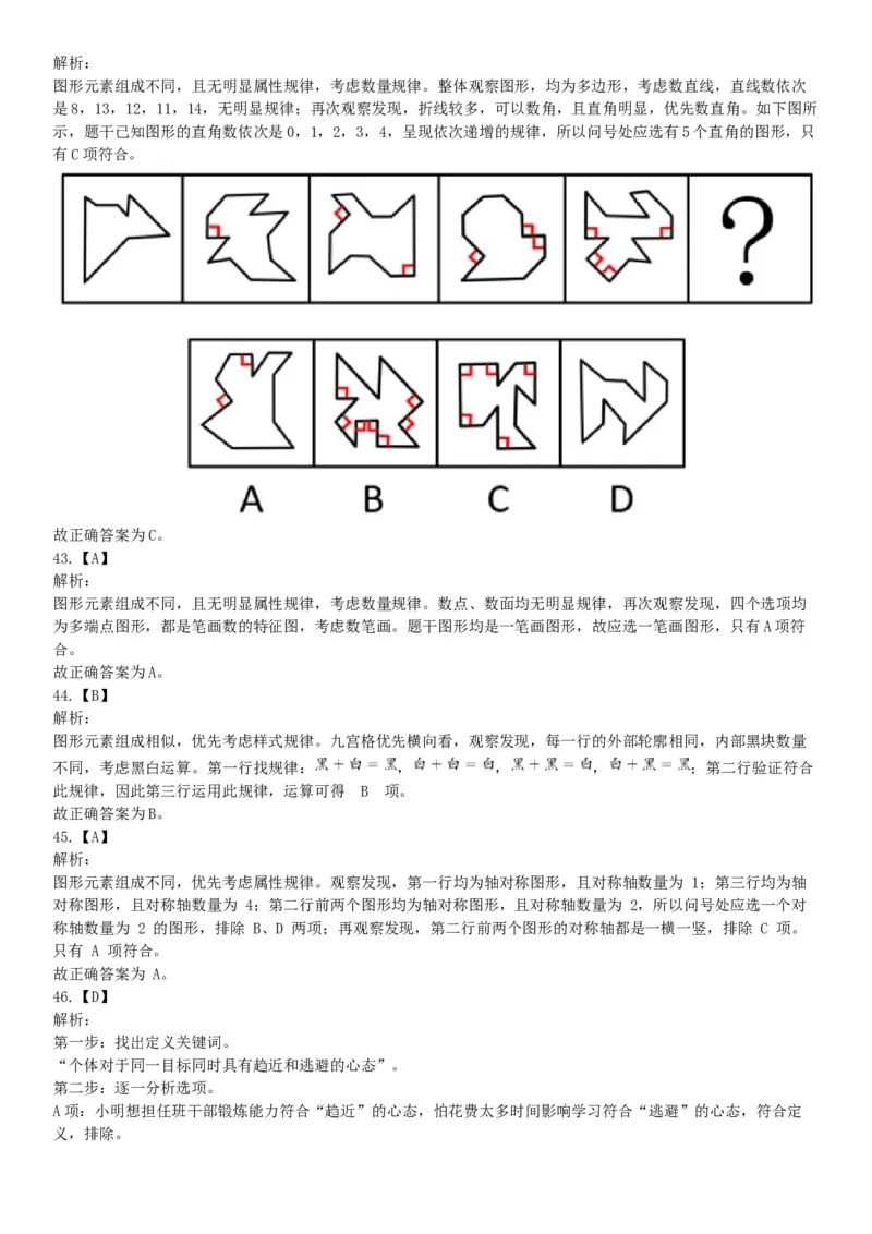 2018年下半年全国事业单位联考E类《职业能力倾向测验》题（贵州甘肃青海网友回忆版）_26事业职测+综合_闲鱼2026事业单位职测+综合_职测+综合真题合集ABCDE_A类-综合管理_联考E类