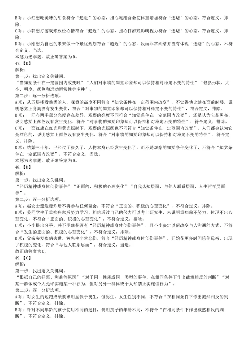 2018年下半年全国事业单位联考E类《职业能力倾向测验》题（贵州甘肃青海网友回忆版）_26事业职测+综合_闲鱼2026事业单位职测+综合_职测+综合真题合集ABCDE_A类-综合管理_联考E类