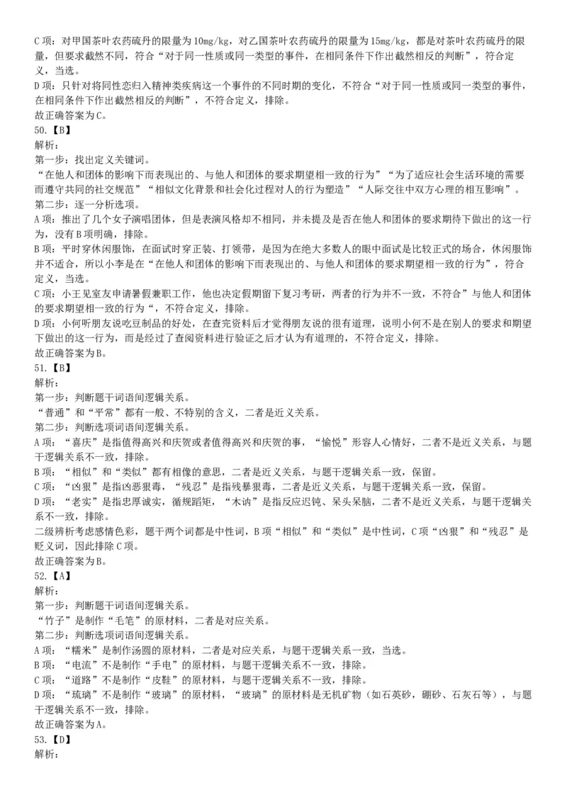 2018年下半年全国事业单位联考E类《职业能力倾向测验》题（贵州甘肃青海网友回忆版）_26事业职测+综合_闲鱼2026事业单位职测+综合_职测+综合真题合集ABCDE_A类-综合管理_联考E类