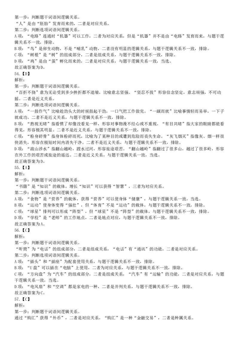 2018年下半年全国事业单位联考E类《职业能力倾向测验》题（贵州甘肃青海网友回忆版）_26事业职测+综合_闲鱼2026事业单位职测+综合_职测+综合真题合集ABCDE_A类-综合管理_联考E类