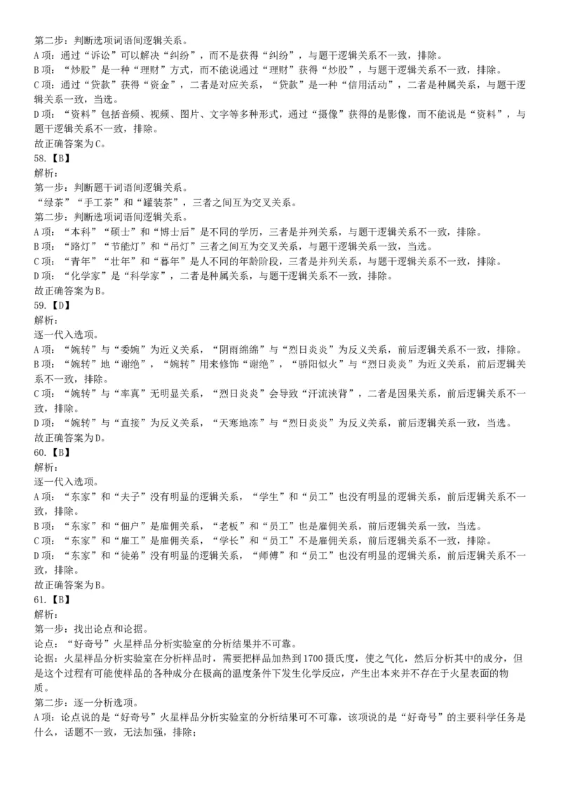 2018年下半年全国事业单位联考E类《职业能力倾向测验》题（贵州甘肃青海网友回忆版）_26事业职测+综合_闲鱼2026事业单位职测+综合_职测+综合真题合集ABCDE_A类-综合管理_联考E类