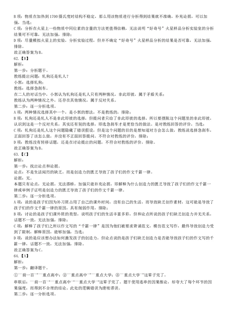 2018年下半年全国事业单位联考E类《职业能力倾向测验》题（贵州甘肃青海网友回忆版）_26事业职测+综合_闲鱼2026事业单位职测+综合_职测+综合真题合集ABCDE_A类-综合管理_联考E类