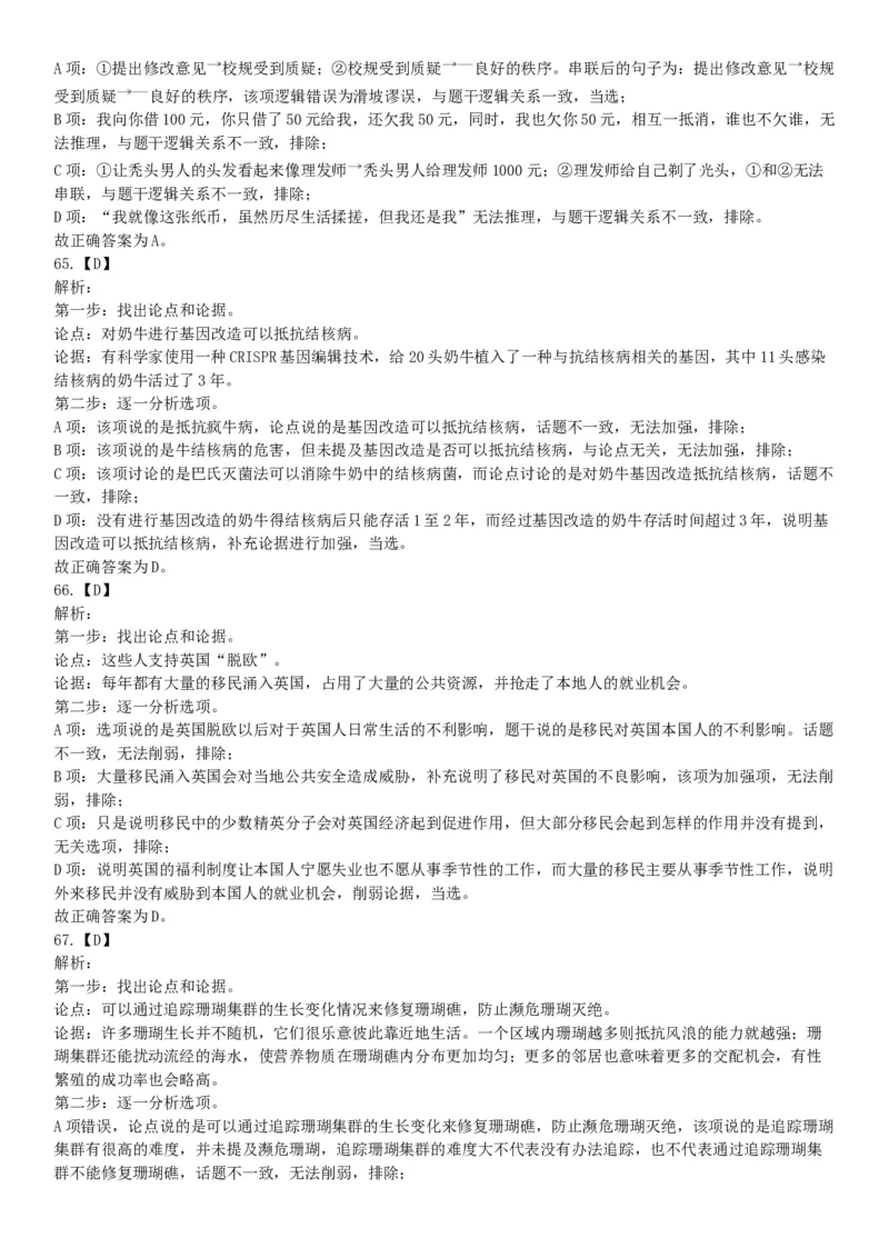 2018年下半年全国事业单位联考E类《职业能力倾向测验》题（贵州甘肃青海网友回忆版）_26事业职测+综合_闲鱼2026事业单位职测+综合_职测+综合真题合集ABCDE_A类-综合管理_联考E类