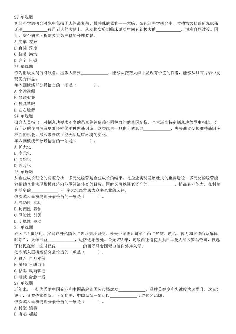 2018年下半年全国事业单位联考E类《职业能力倾向测验》题（贵州甘肃青海网友回忆版）_26事业职测+综合_闲鱼2026事业单位职测+综合_职测+综合真题合集ABCDE_A类-综合管理_联考E类