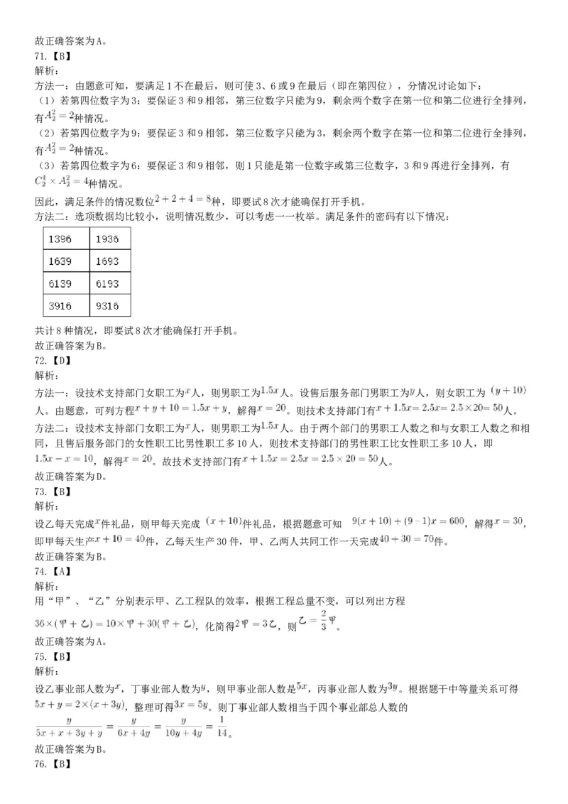 2018年下半年全国事业单位联考E类《职业能力倾向测验》题（贵州甘肃青海网友回忆版）_26事业职测+综合_闲鱼2026事业单位职测+综合_职测+综合真题合集ABCDE_A类-综合管理_联考E类
