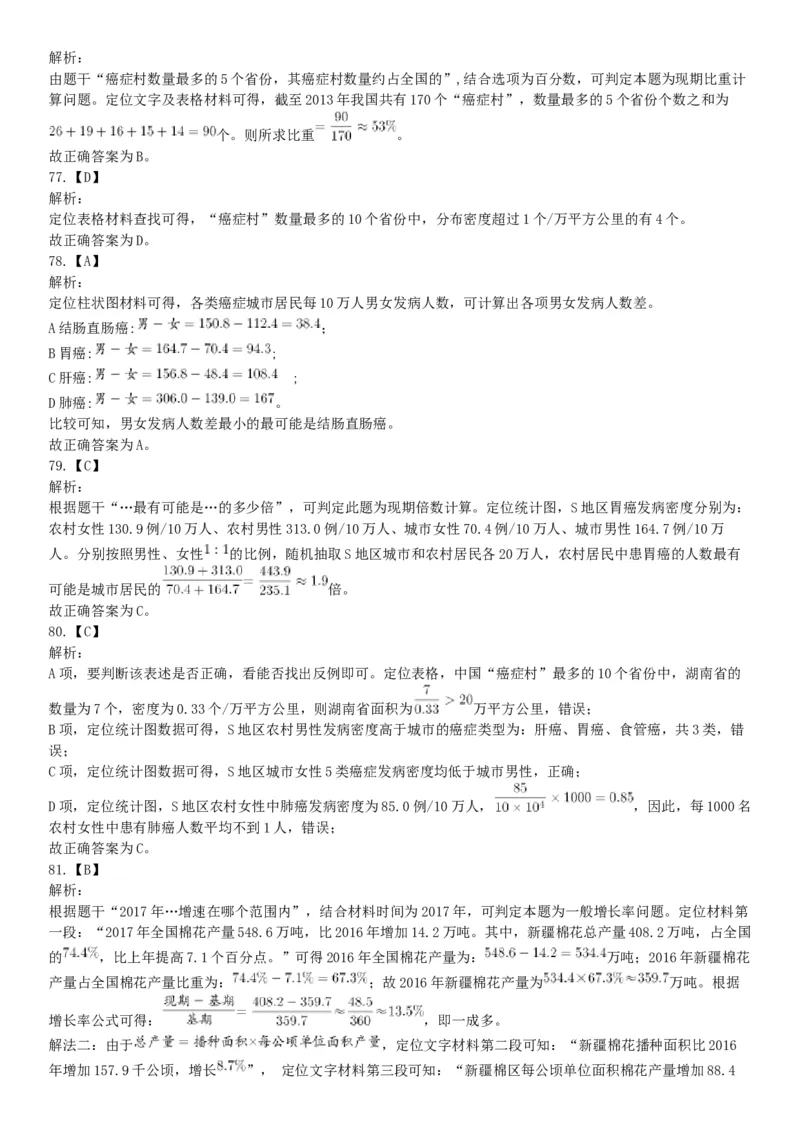 2018年下半年全国事业单位联考E类《职业能力倾向测验》题（贵州甘肃青海网友回忆版）_26事业职测+综合_闲鱼2026事业单位职测+综合_职测+综合真题合集ABCDE_A类-综合管理_联考E类