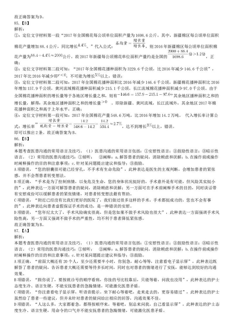 2018年下半年全国事业单位联考E类《职业能力倾向测验》题（贵州甘肃青海网友回忆版）_26事业职测+综合_闲鱼2026事业单位职测+综合_职测+综合真题合集ABCDE_A类-综合管理_联考E类