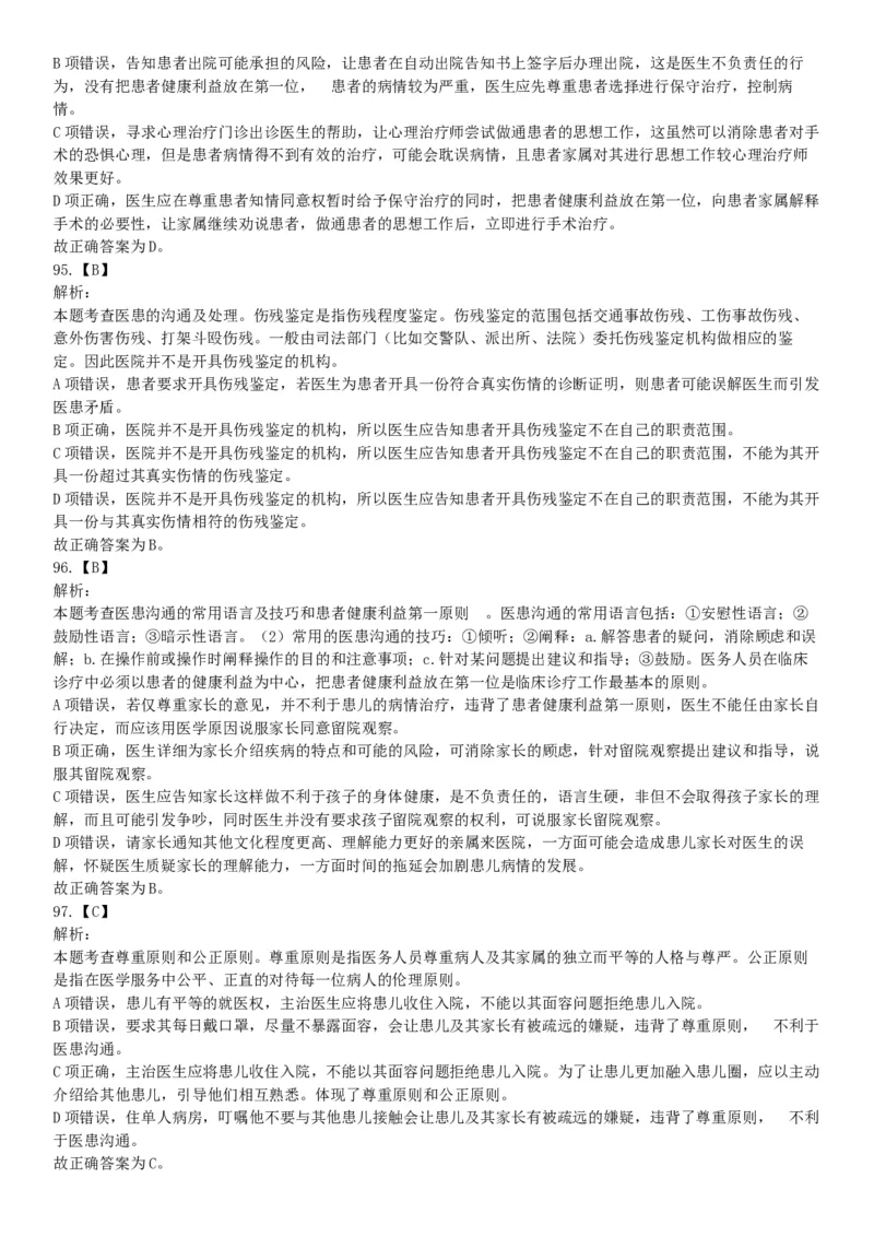 2018年下半年全国事业单位联考E类《职业能力倾向测验》题（贵州甘肃青海网友回忆版）_26事业职测+综合_闲鱼2026事业单位职测+综合_职测+综合真题合集ABCDE_A类-综合管理_联考E类