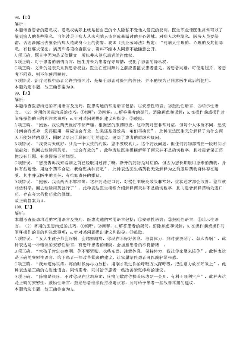 2018年下半年全国事业单位联考E类《职业能力倾向测验》题（贵州甘肃青海网友回忆版）_26事业职测+综合_闲鱼2026事业单位职测+综合_职测+综合真题合集ABCDE_A类-综合管理_联考E类