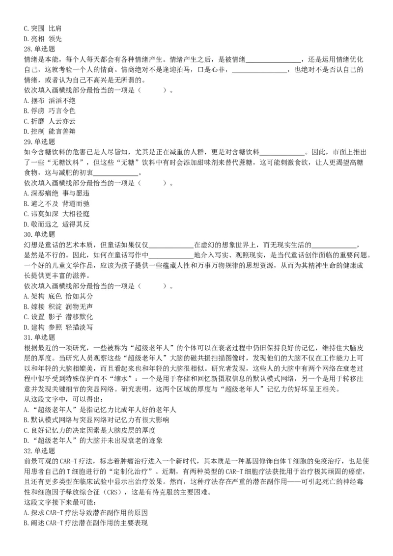 2018年下半年全国事业单位联考E类《职业能力倾向测验》题（贵州甘肃青海网友回忆版）_26事业职测+综合_闲鱼2026事业单位职测+综合_职测+综合真题合集ABCDE_A类-综合管理_联考E类