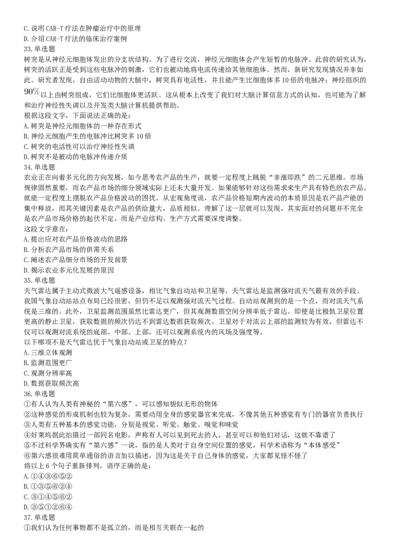 2018年下半年全国事业单位联考E类《职业能力倾向测验》题（贵州甘肃青海网友回忆版）_26事业职测+综合_闲鱼2026事业单位职测+综合_职测+综合真题合集ABCDE_A类-综合管理_联考E类