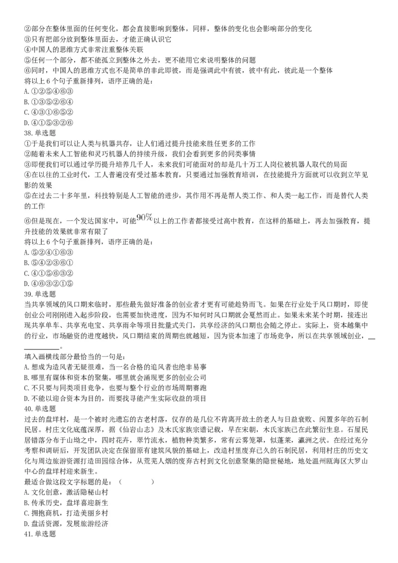 2018年下半年全国事业单位联考E类《职业能力倾向测验》题（贵州甘肃青海网友回忆版）_26事业职测+综合_闲鱼2026事业单位职测+综合_职测+综合真题合集ABCDE_A类-综合管理_联考E类