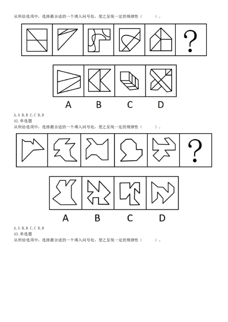 2018年下半年全国事业单位联考E类《职业能力倾向测验》题（贵州甘肃青海网友回忆版）_26事业职测+综合_闲鱼2026事业单位职测+综合_职测+综合真题合集ABCDE_A类-综合管理_联考E类