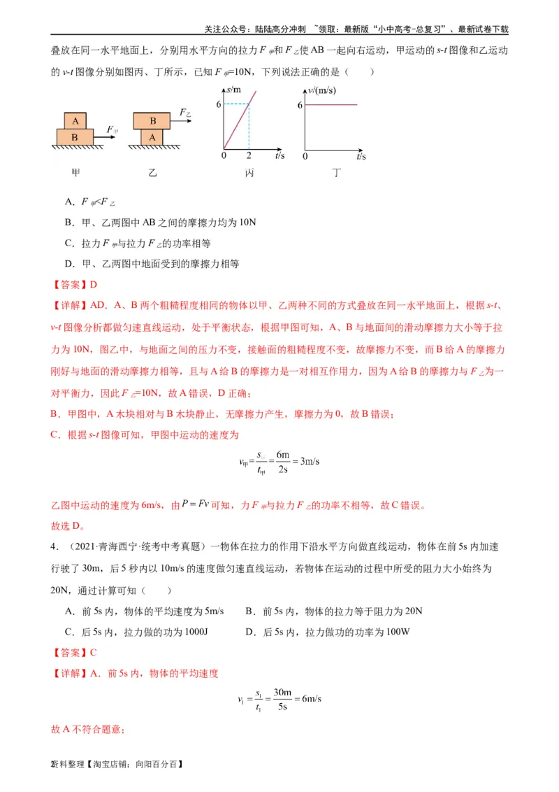 专题11功和机械能11.2功率（教师版）_02中考总复习（2026版更新中）_04-物理-中考总复习_2024年中考复习资料_专项复习资料_完三年（2021&mdash;2023）中考真题分项精编（全国通用）