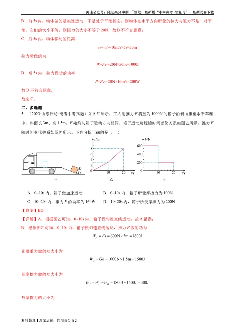 专题11功和机械能11.2功率（教师版）_02中考总复习（2026版更新中）_04-物理-中考总复习_2024年中考复习资料_专项复习资料_完三年（2021&mdash;2023）中考真题分项精编（全国通用）