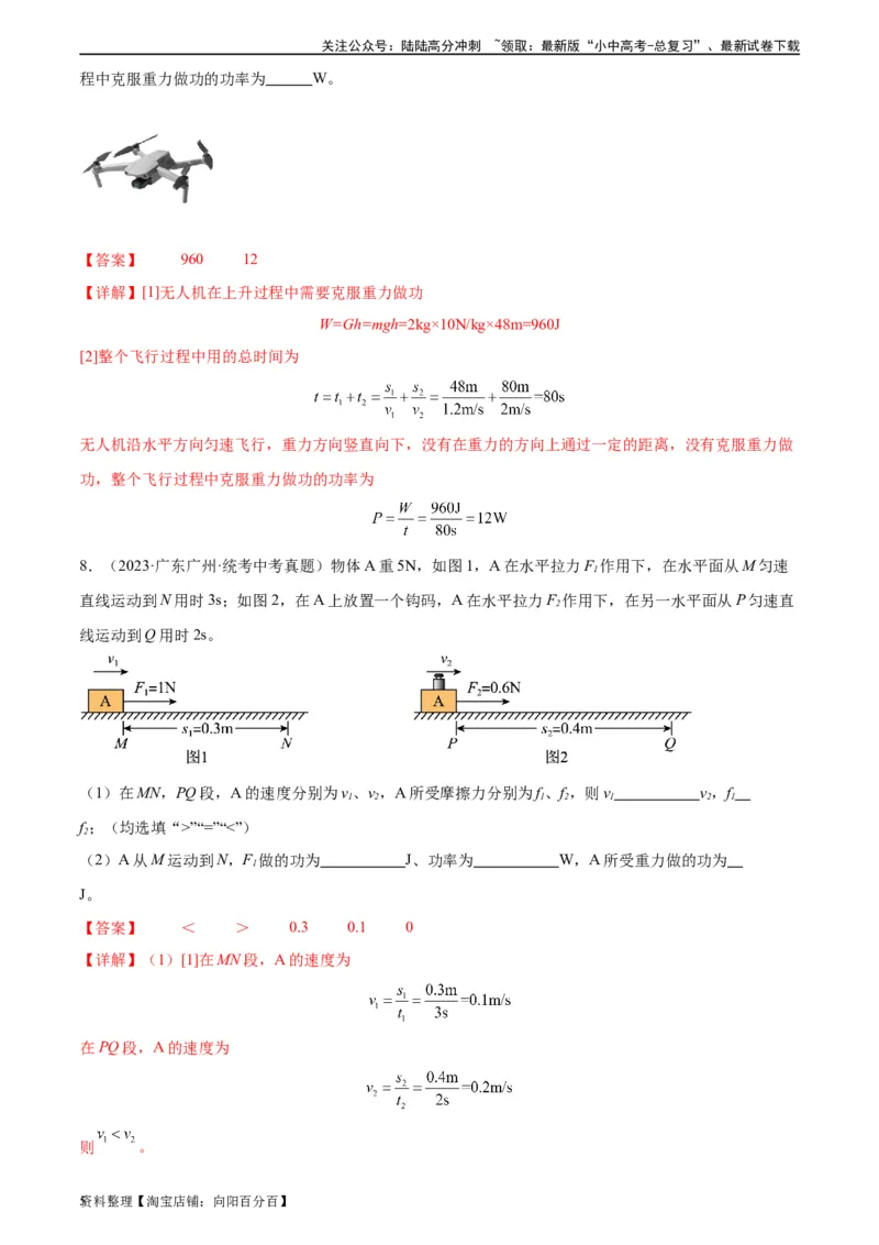 专题11功和机械能11.2功率（教师版）_02中考总复习（2026版更新中）_04-物理-中考总复习_2024年中考复习资料_专项复习资料_完三年（2021&mdash;2023）中考真题分项精编（全国通用）