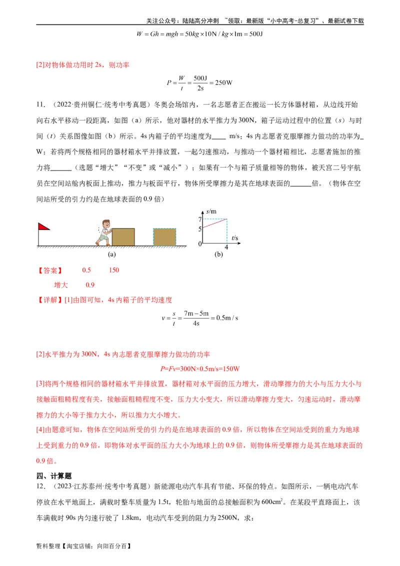 专题11功和机械能11.2功率（教师版）_02中考总复习（2026版更新中）_04-物理-中考总复习_2024年中考复习资料_专项复习资料_完三年（2021&mdash;2023）中考真题分项精编（全国通用）