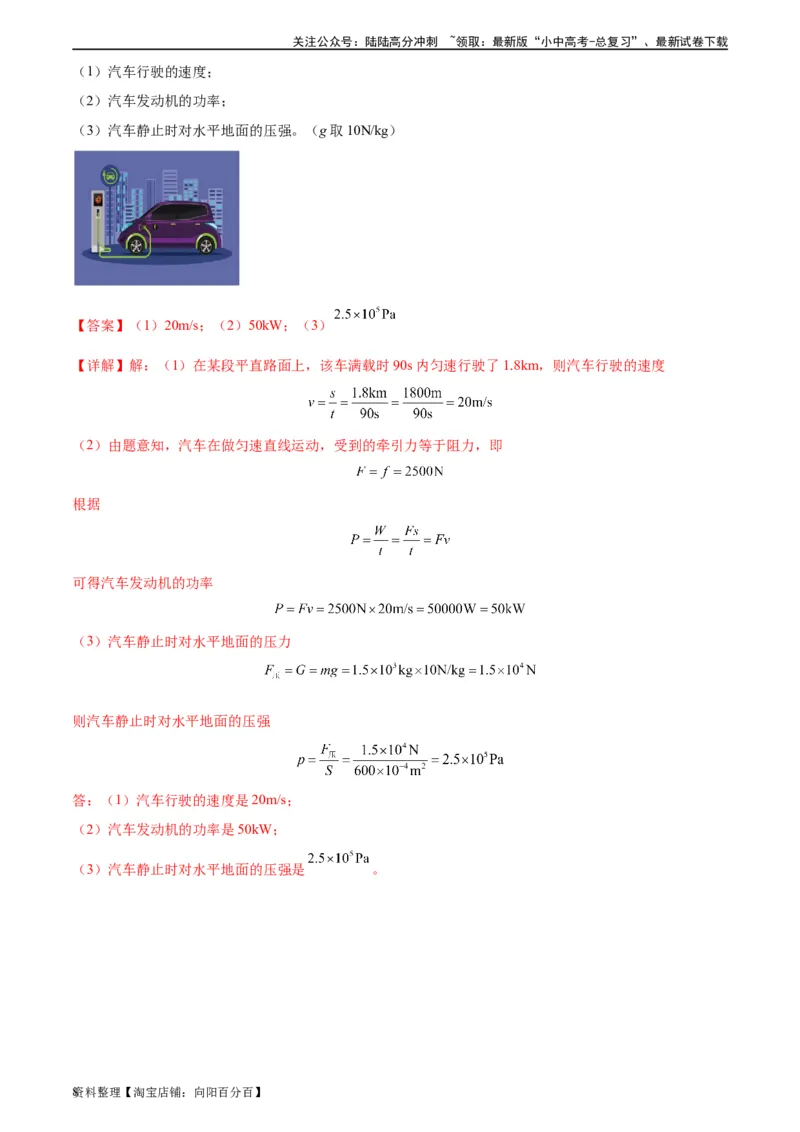 专题11功和机械能11.2功率（教师版）_02中考总复习（2026版更新中）_04-物理-中考总复习_2024年中考复习资料_专项复习资料_完三年（2021&mdash;2023）中考真题分项精编（全国通用）