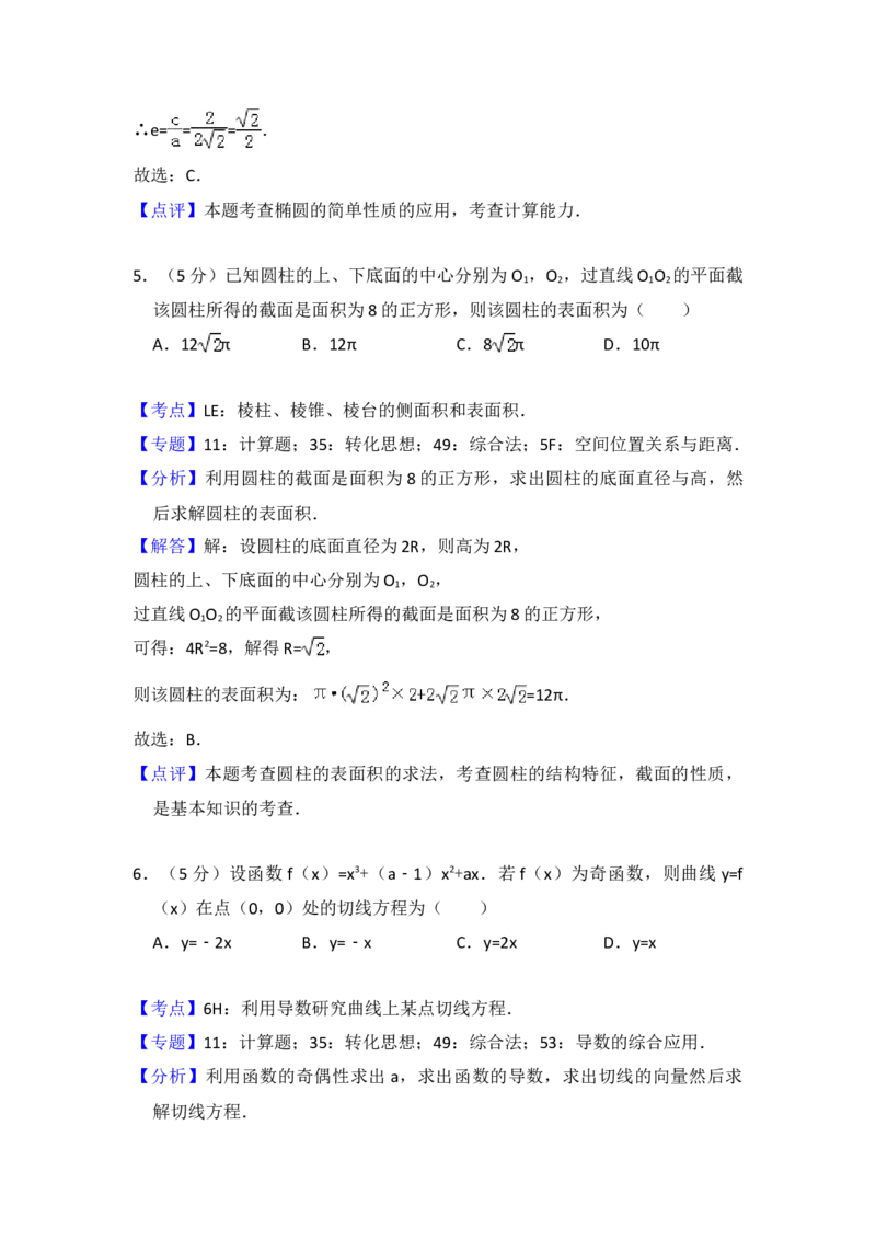2018年全国统一高考数学试卷（文科）（新课标Ⅰ）（解析版）_全国卷+地方卷_2.数学_1.数学高考真题试卷_2008-2020年_地方卷_福建高考数学07-22_A4word版