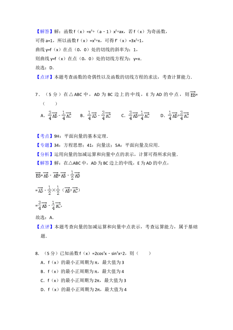 2018年全国统一高考数学试卷（文科）（新课标Ⅰ）（解析版）_全国卷+地方卷_2.数学_1.数学高考真题试卷_2008-2020年_地方卷_福建高考数学07-22_A4word版