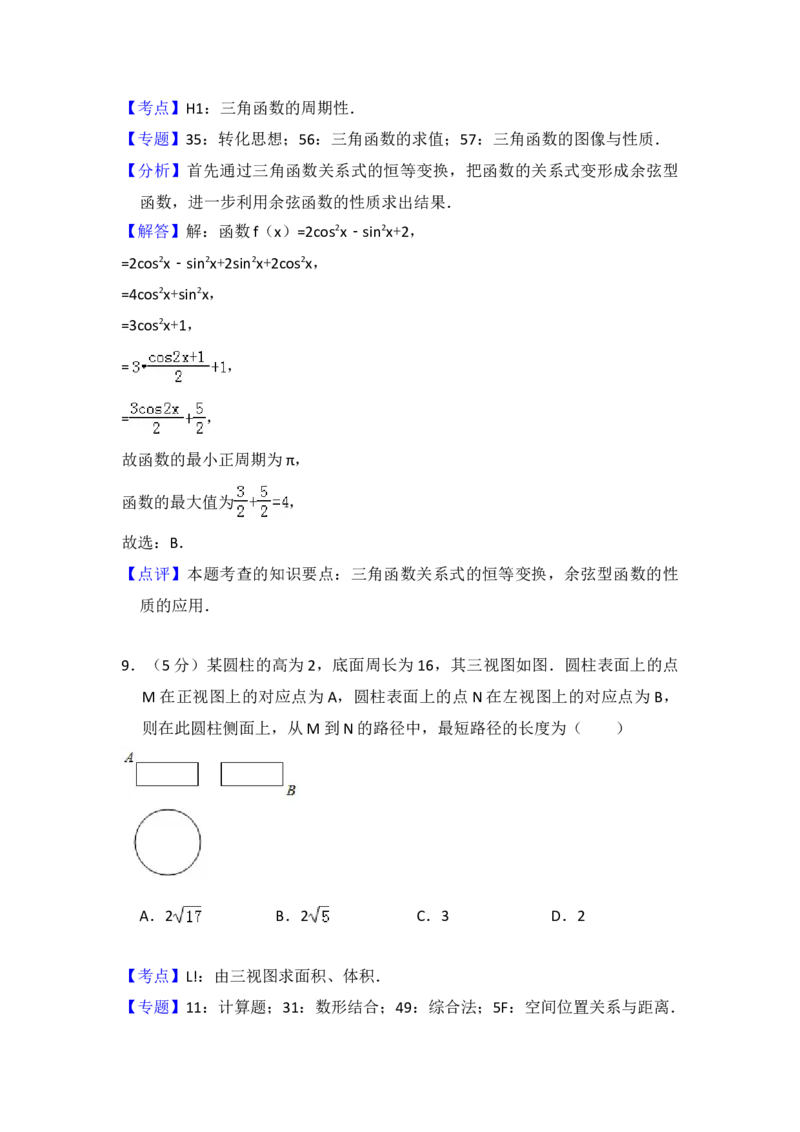 2018年全国统一高考数学试卷（文科）（新课标Ⅰ）（解析版）_全国卷+地方卷_2.数学_1.数学高考真题试卷_2008-2020年_地方卷_福建高考数学07-22_A4word版