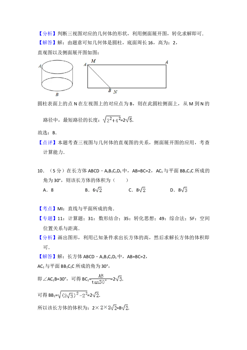 2018年全国统一高考数学试卷（文科）（新课标Ⅰ）（解析版）_全国卷+地方卷_2.数学_1.数学高考真题试卷_2008-2020年_地方卷_福建高考数学07-22_A4word版