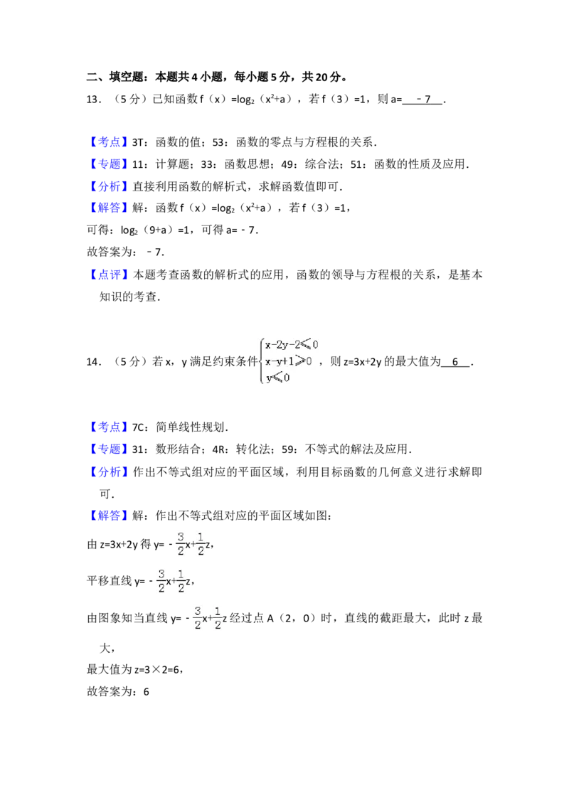 2018年全国统一高考数学试卷（文科）（新课标Ⅰ）（解析版）_全国卷+地方卷_2.数学_1.数学高考真题试卷_2008-2020年_地方卷_福建高考数学07-22_A4word版