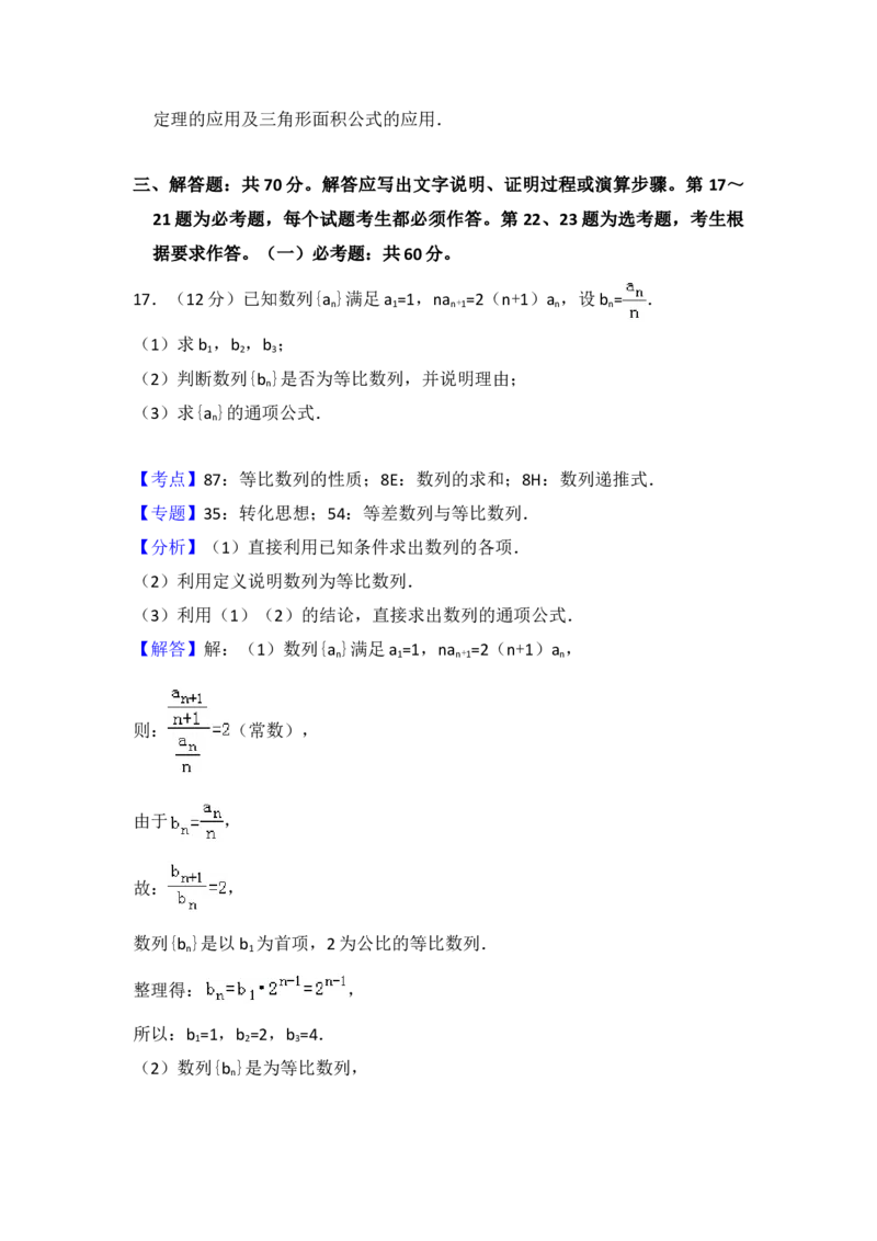 2018年全国统一高考数学试卷（文科）（新课标Ⅰ）（解析版）_全国卷+地方卷_2.数学_1.数学高考真题试卷_2008-2020年_地方卷_福建高考数学07-22_A4word版