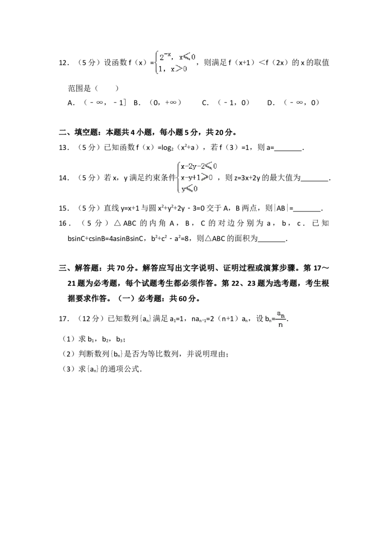 2018年全国统一高考数学试卷（文科）（新课标Ⅰ）（解析版）_全国卷+地方卷_2.数学_1.数学高考真题试卷_2008-2020年_地方卷_福建高考数学07-22_A4word版
