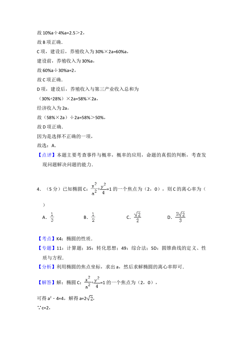 2018年全国统一高考数学试卷（文科）（新课标Ⅰ）（解析版）_全国卷+地方卷_2.数学_1.数学高考真题试卷_2008-2020年_地方卷_福建高考数学07-22_A4word版