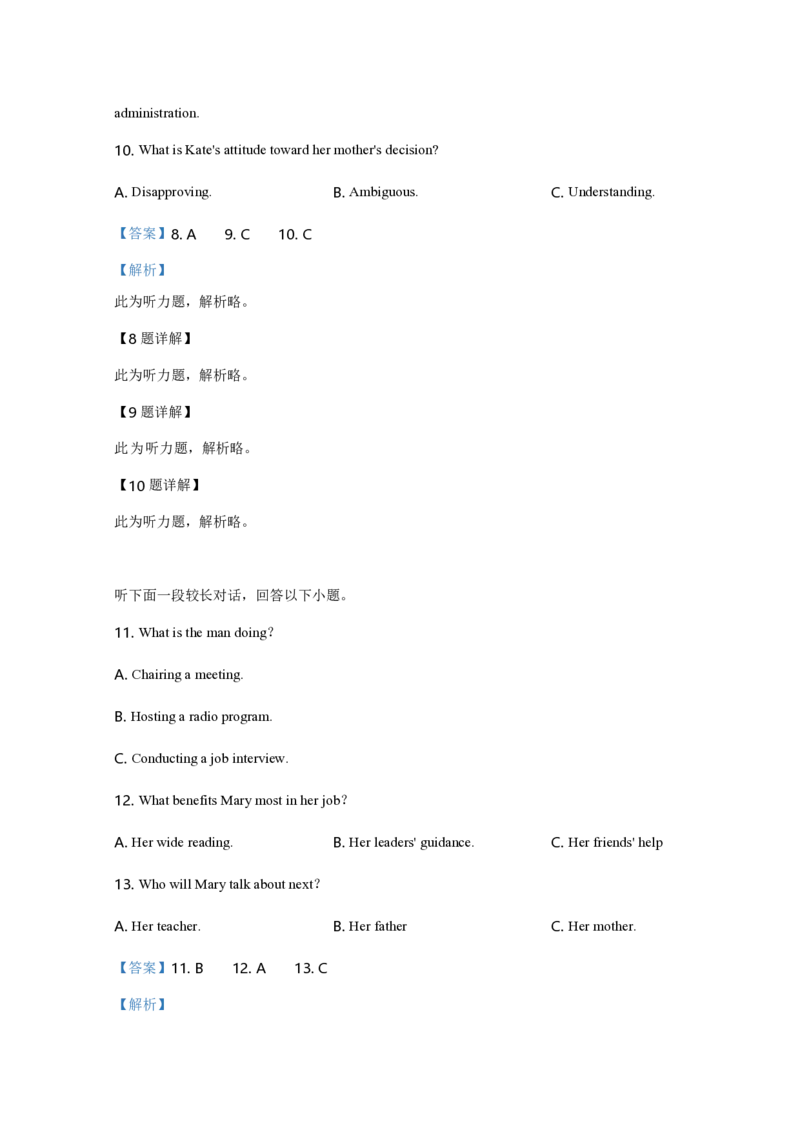 2019年高考真题英语（山东卷）（解析版）_全国卷+地方卷_3.英语_1.英语高考真题试卷_2008-2020年_地方卷_山东高考英语07-22(含15-22的听力)_PDF版--赠送更新至2021