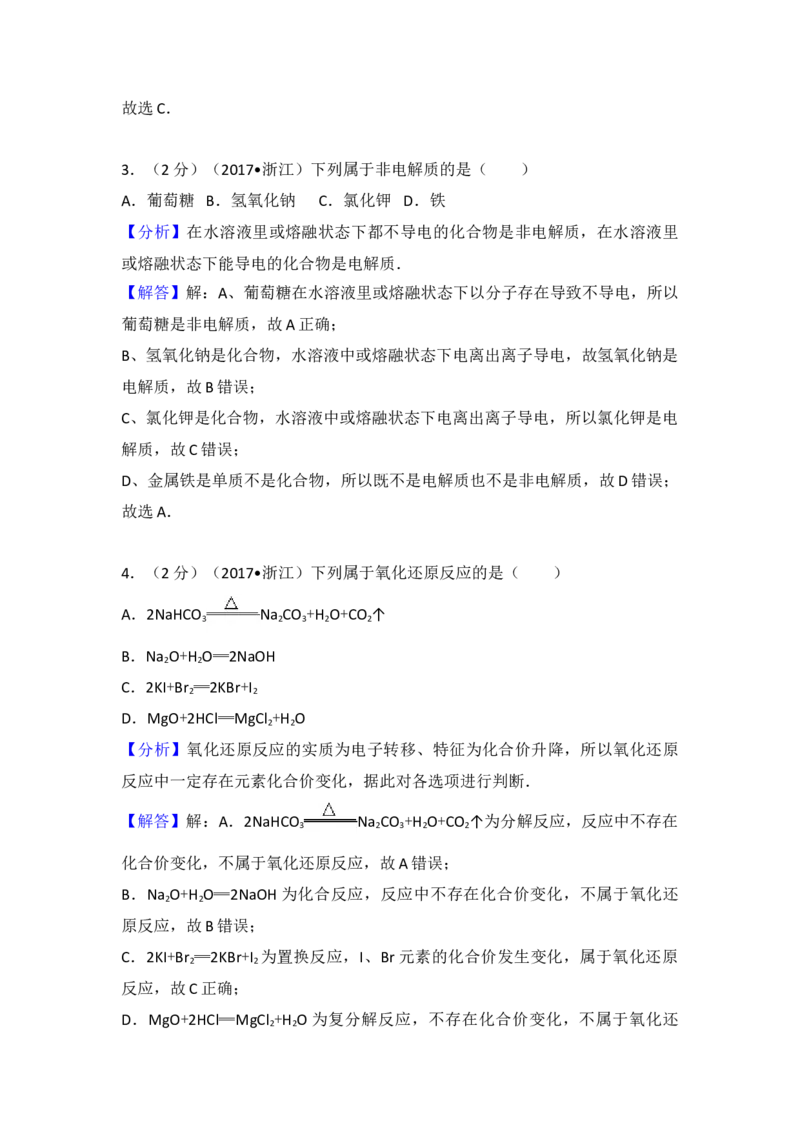 2017年浙江省高考化学4月（解析版）_全国卷+地方卷_5.化学_1.化学高考真题试卷_2008-2020年_地方卷_浙江高考化学2008-2021_A4word版